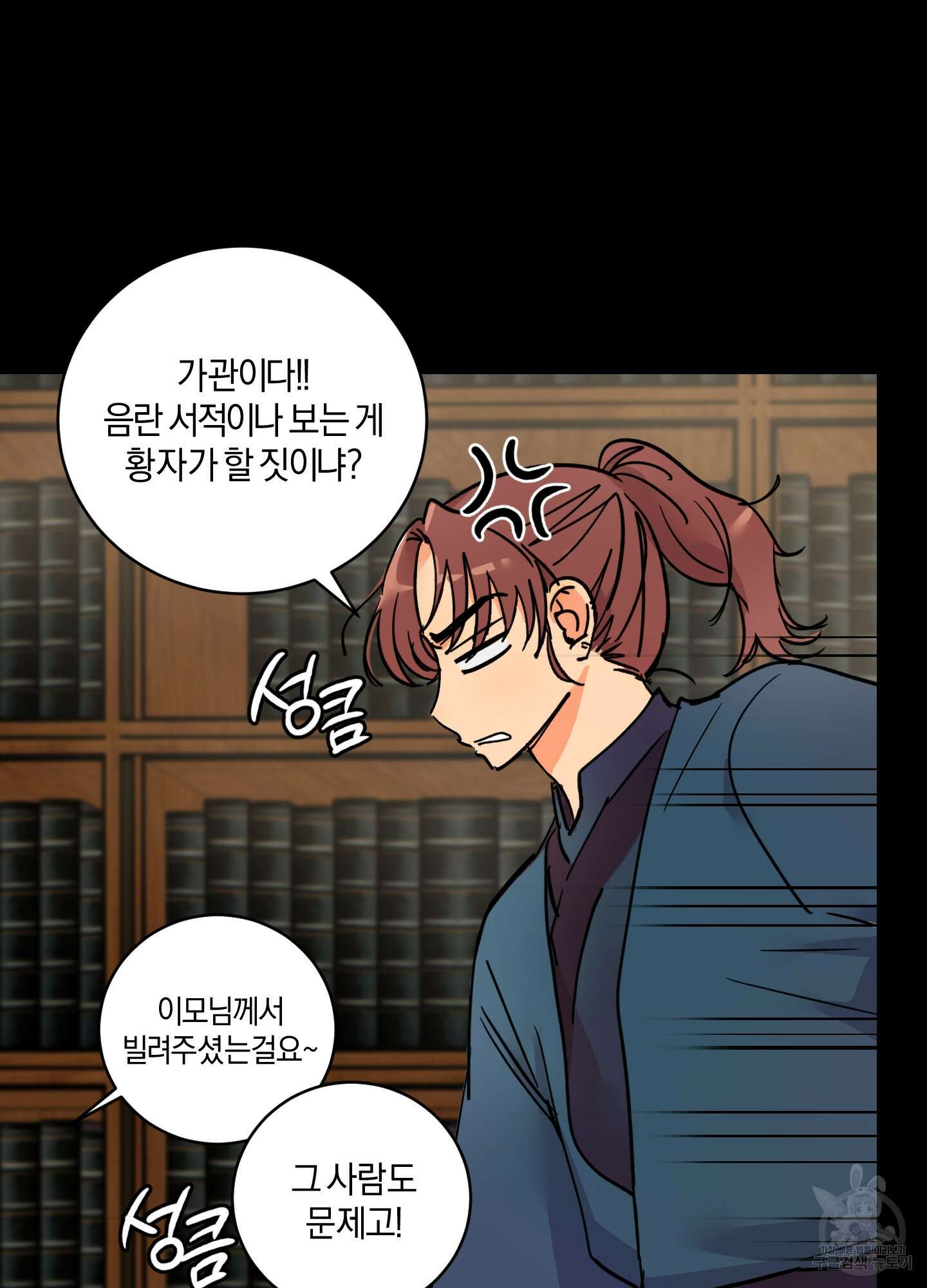 황제님 in 러브홀릭 5화 8