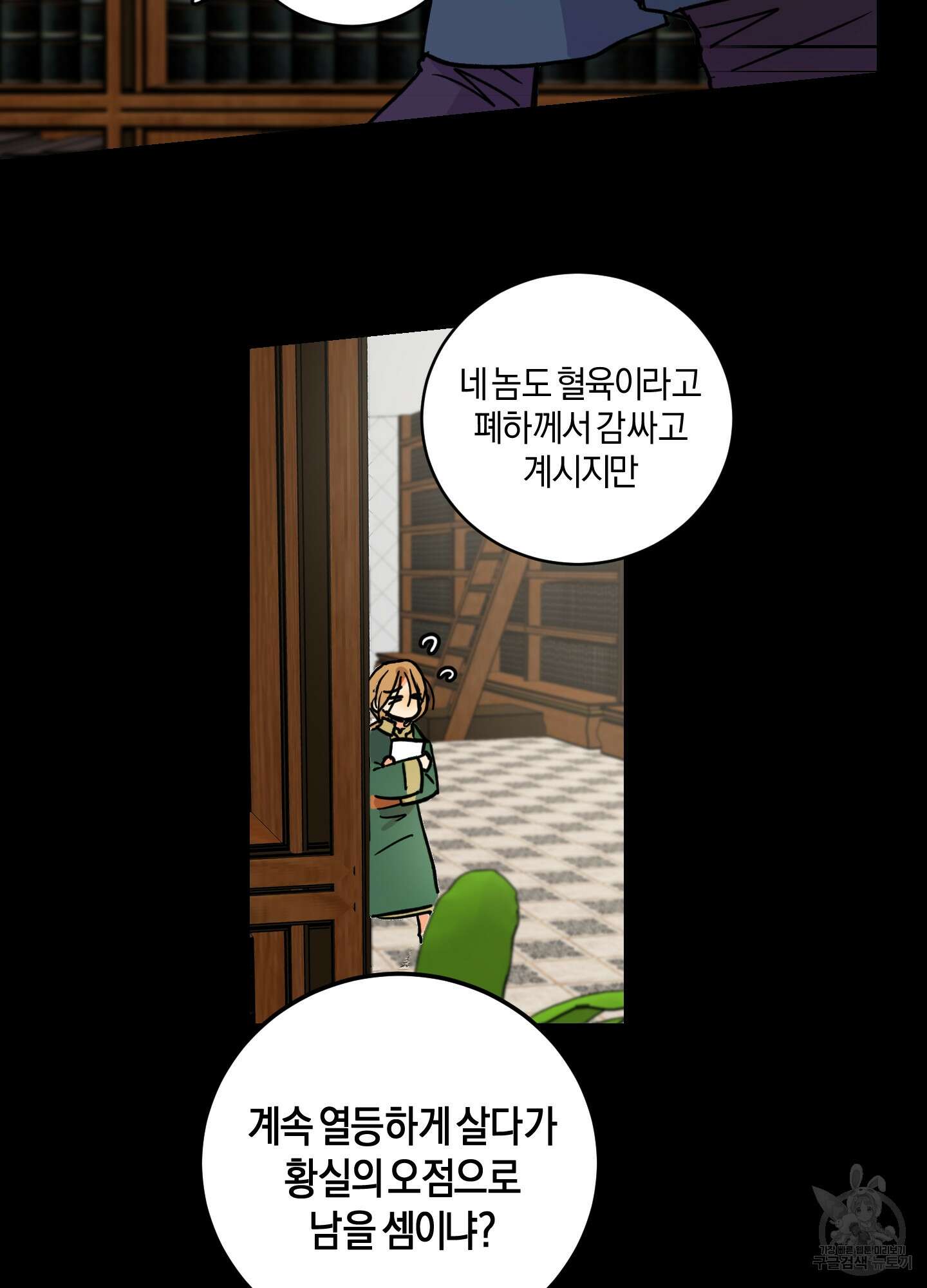 황제님 in 러브홀릭 5화 9