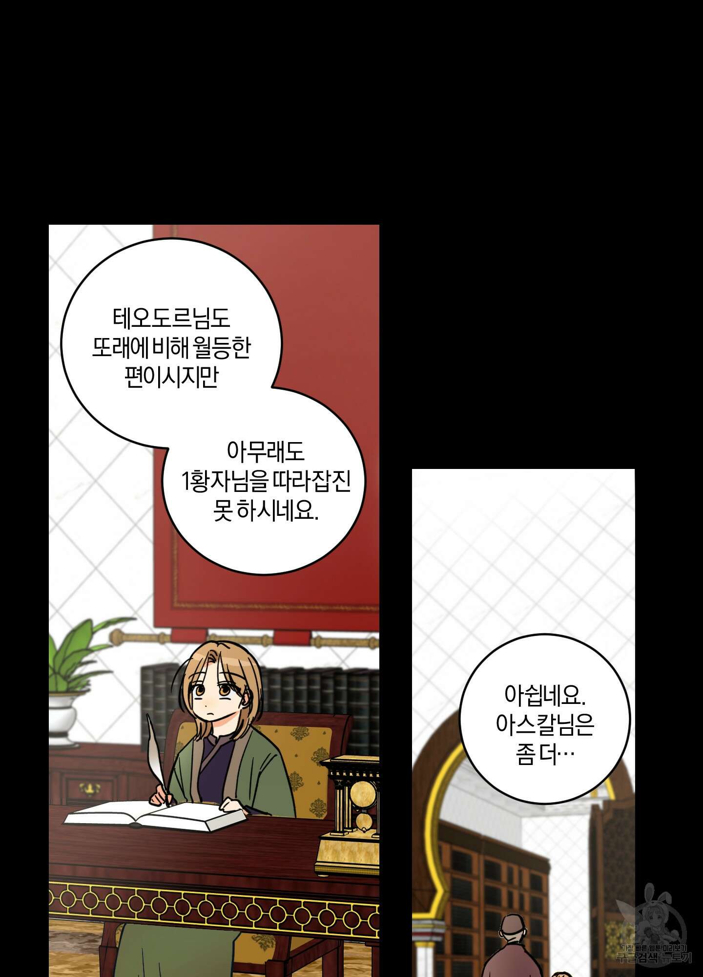 황제님 in 러브홀릭 5화 11