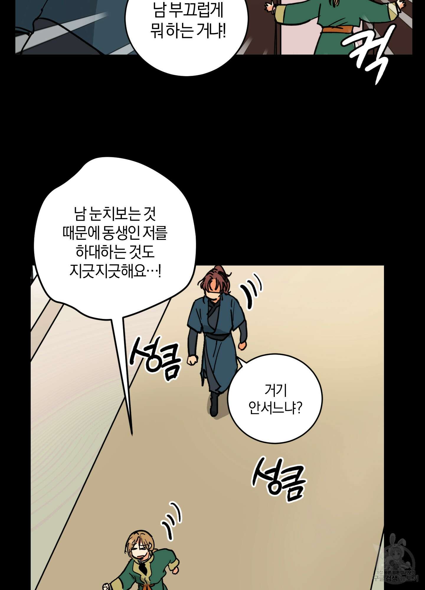 황제님 in 러브홀릭 5화 14