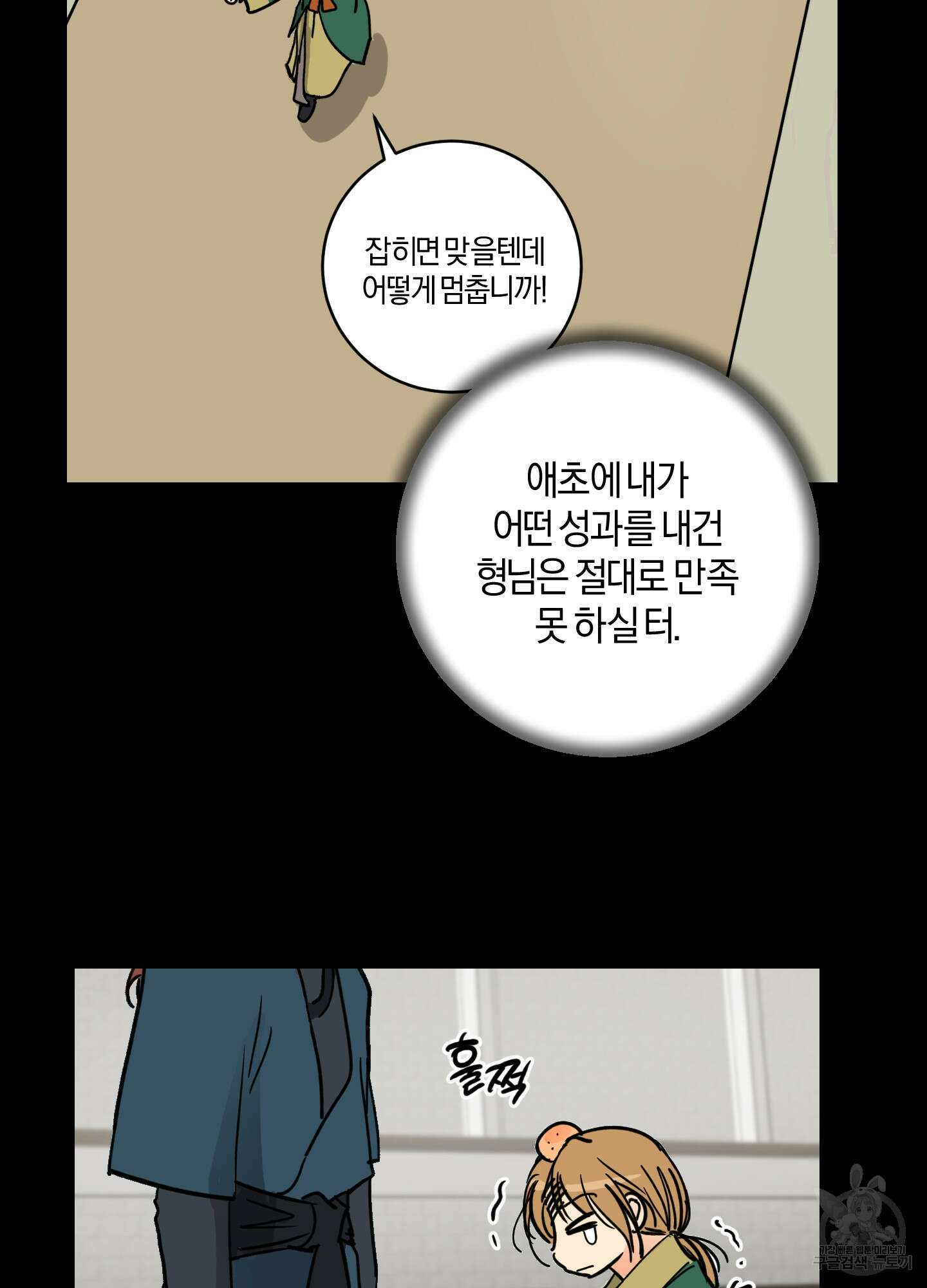 황제님 in 러브홀릭 5화 15