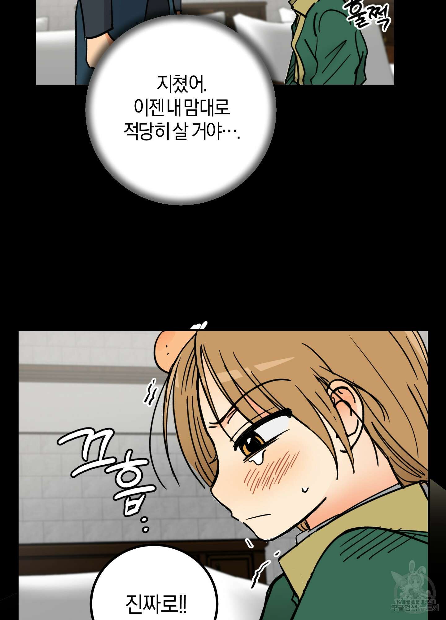 황제님 in 러브홀릭 5화 16