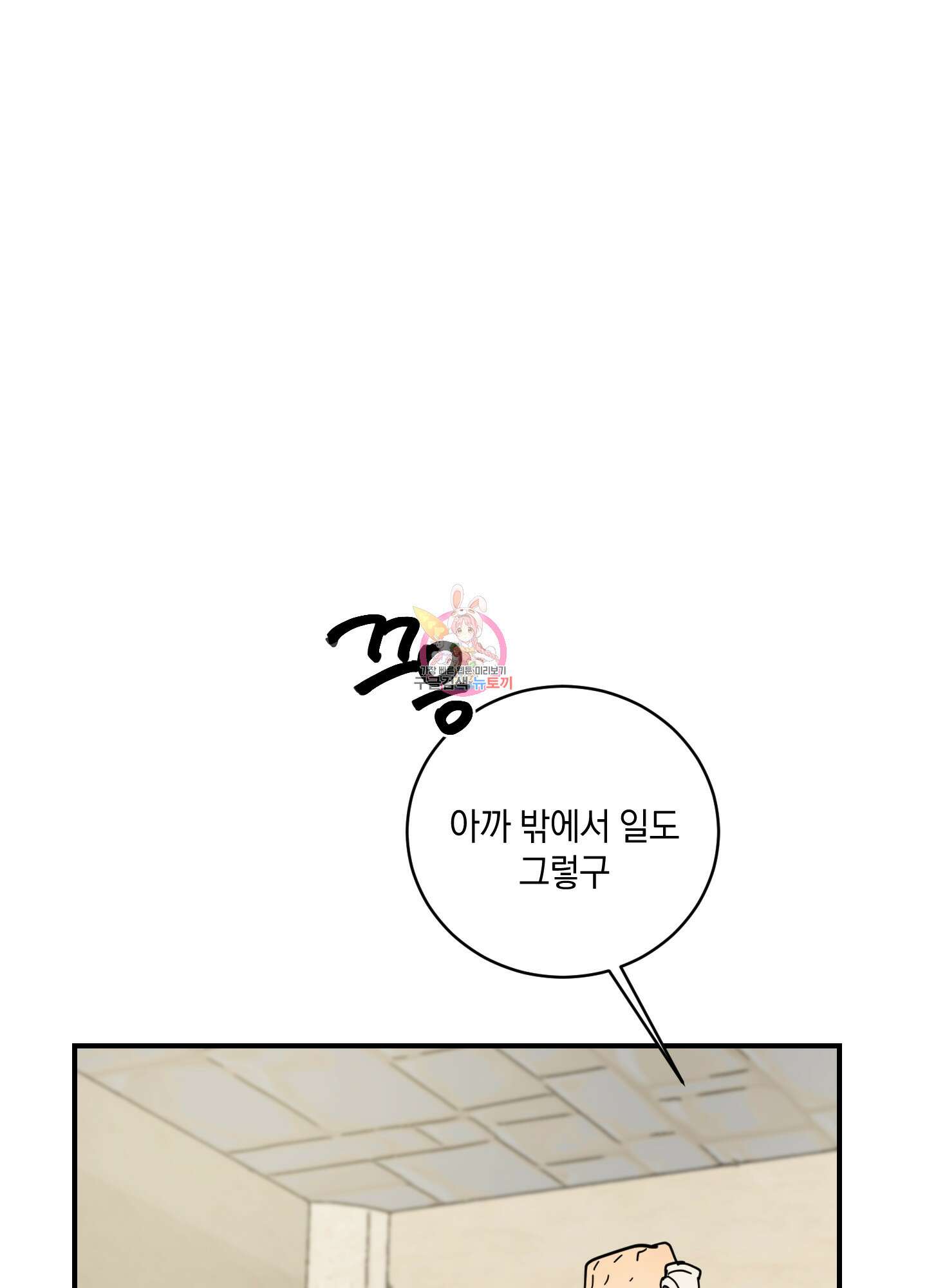 황제님 in 러브홀릭 9화 1