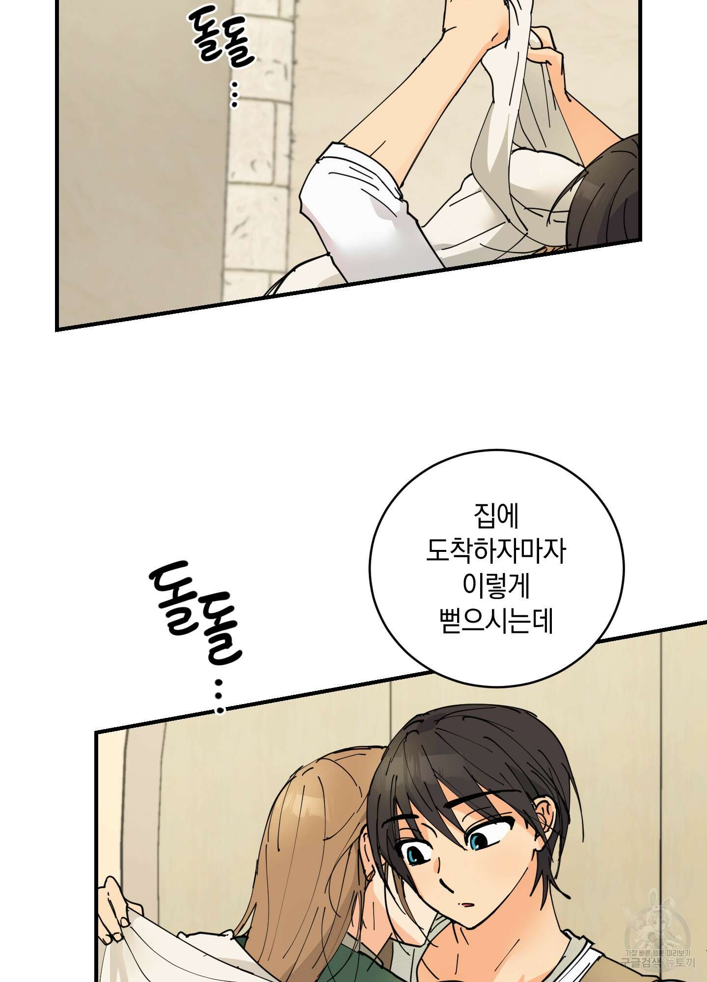 황제님 in 러브홀릭 9화 2