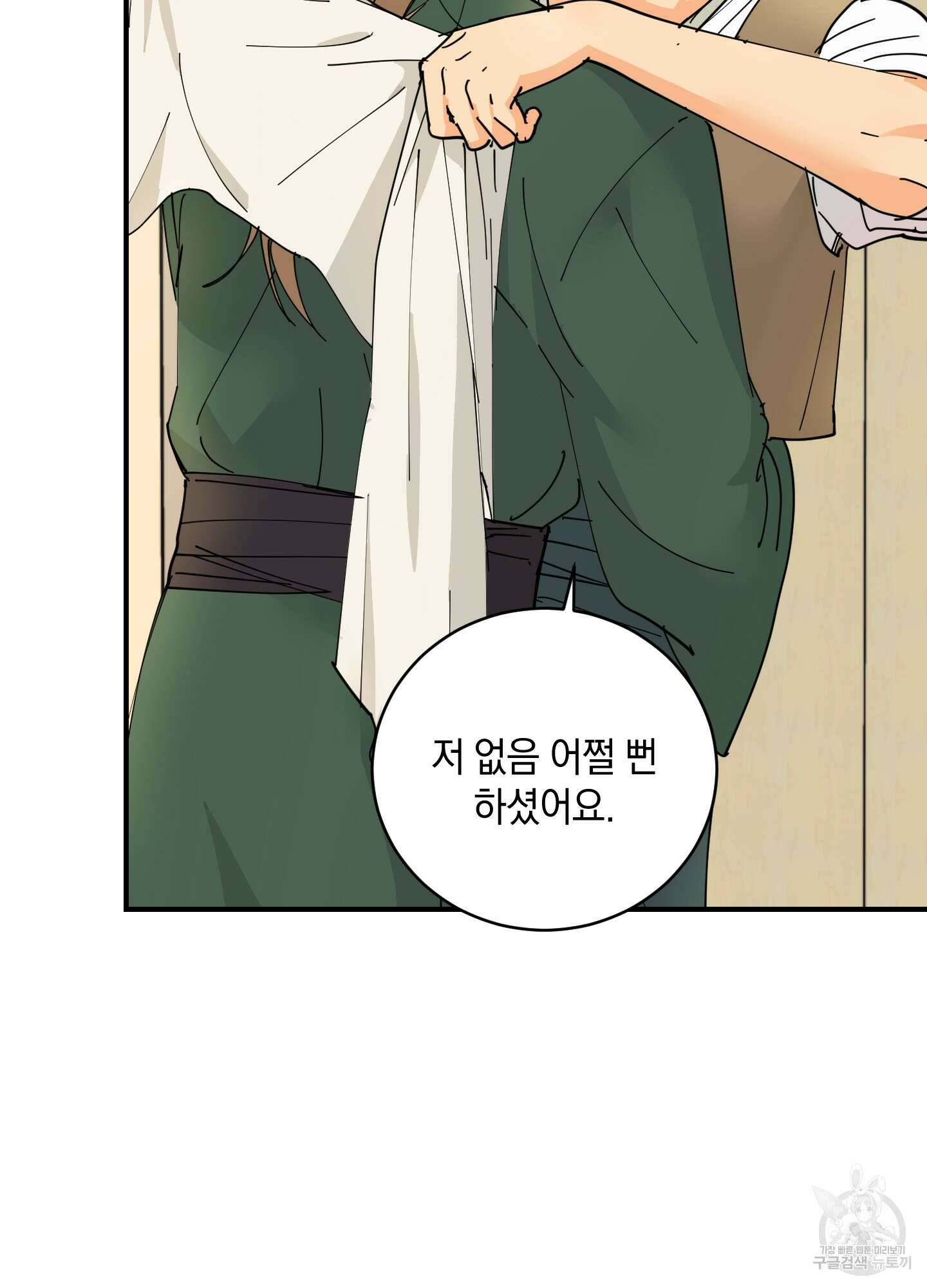 황제님 in 러브홀릭 9화 3