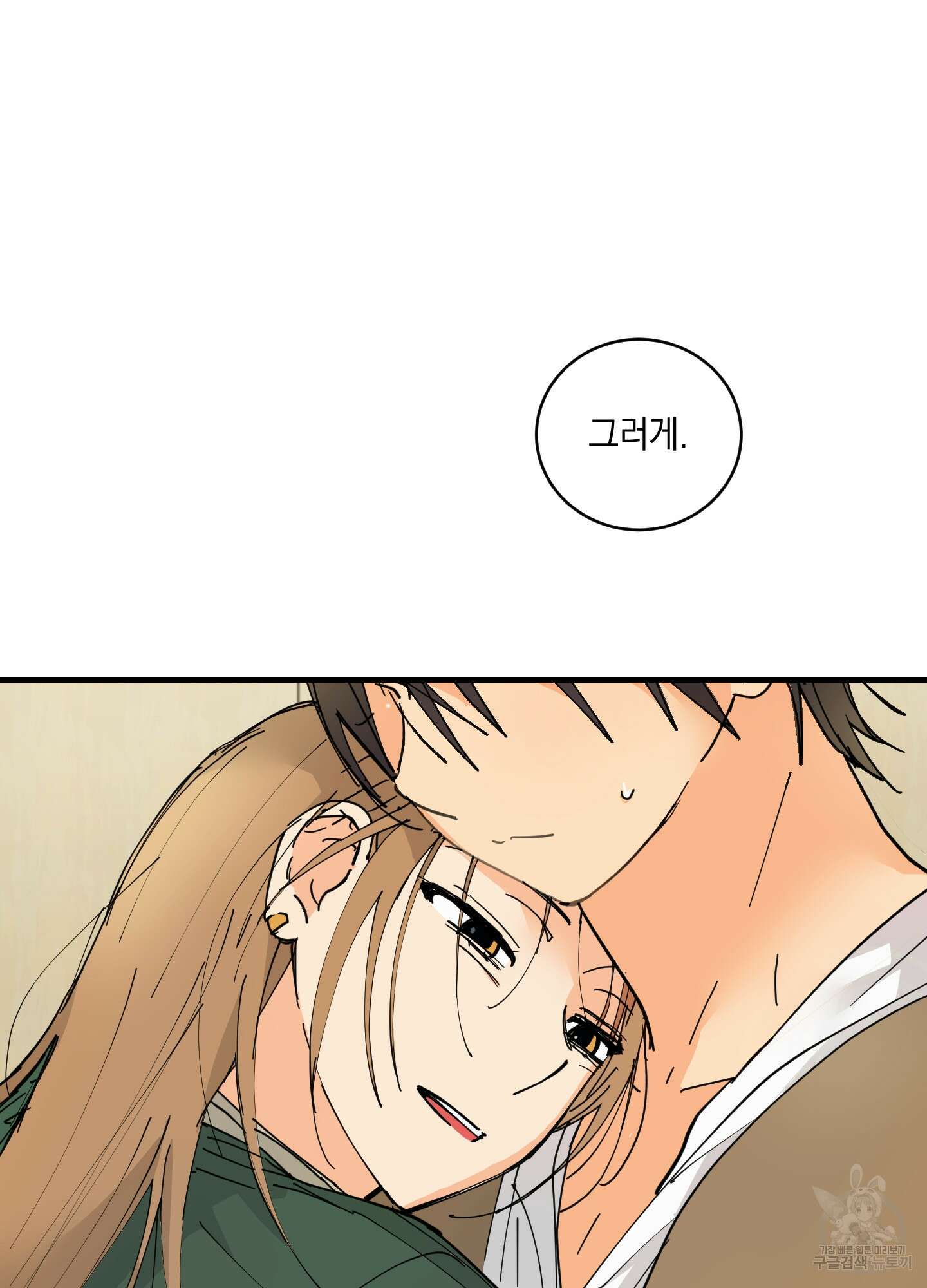 황제님 in 러브홀릭 9화 5