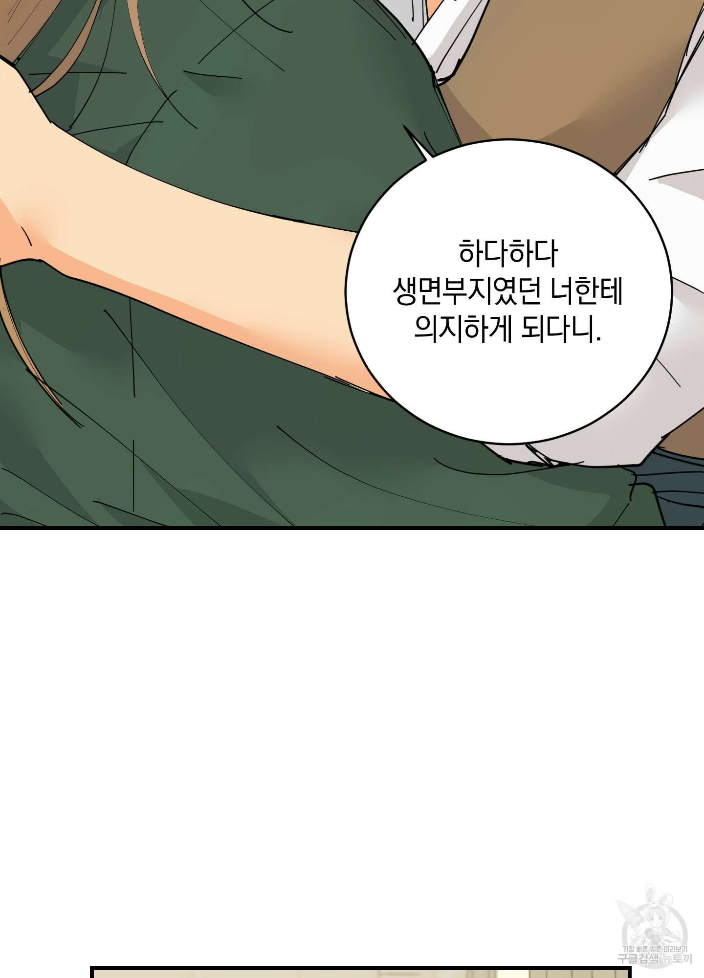 황제님 in 러브홀릭 9화 6