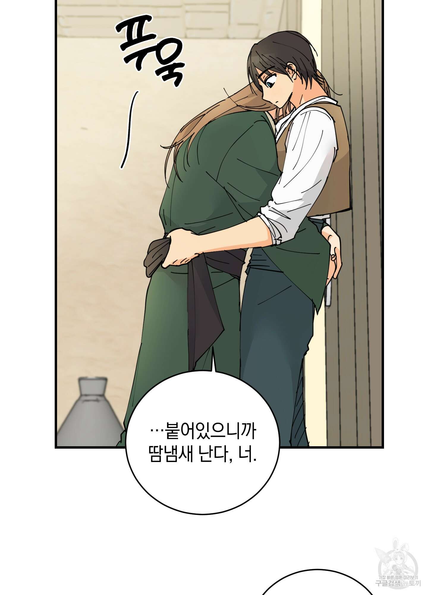 황제님 in 러브홀릭 9화 7