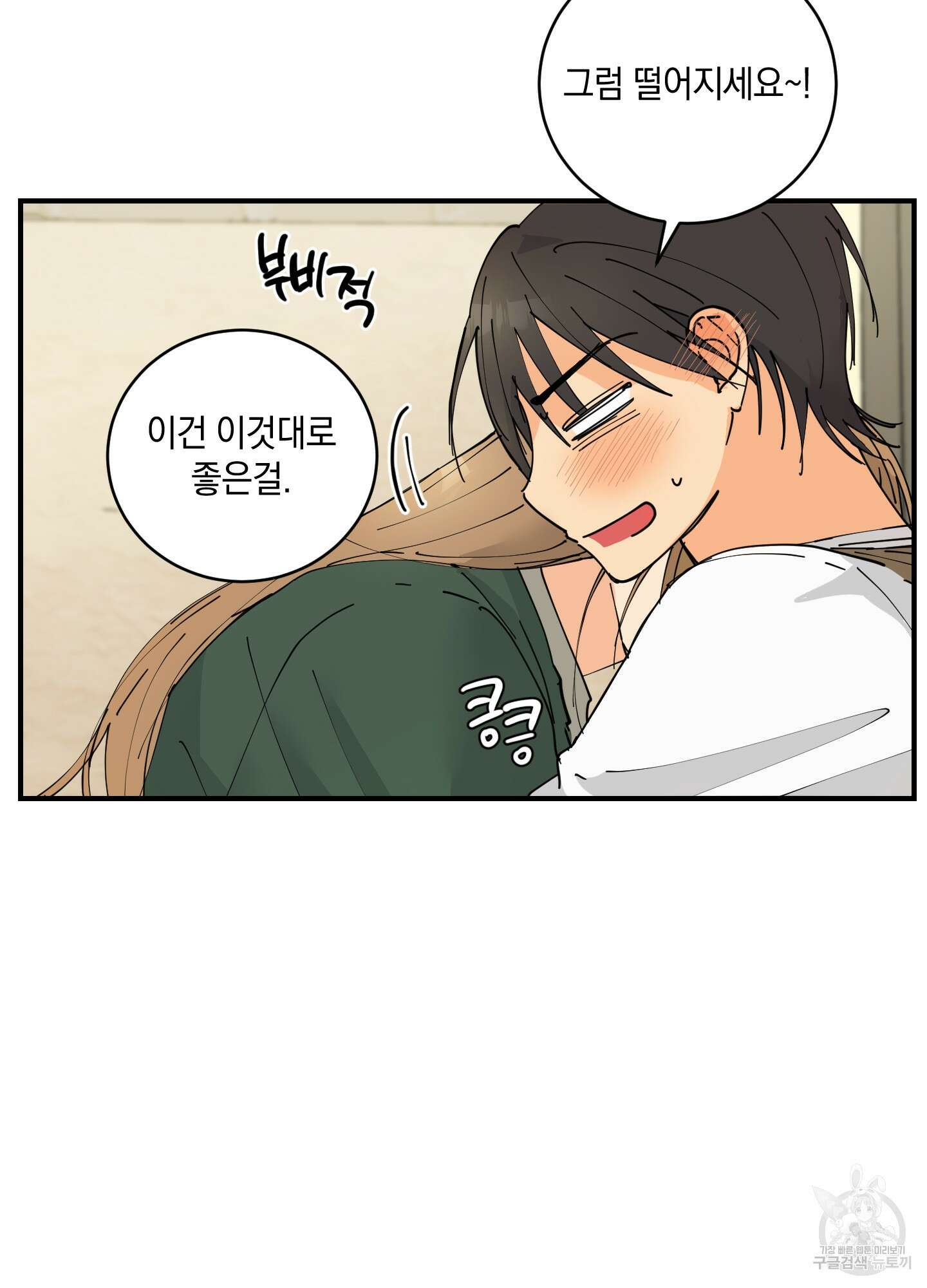 황제님 in 러브홀릭 9화 8