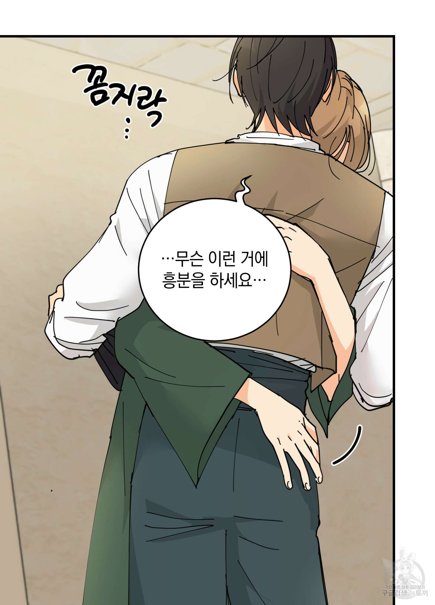황제님 in 러브홀릭 9화 9