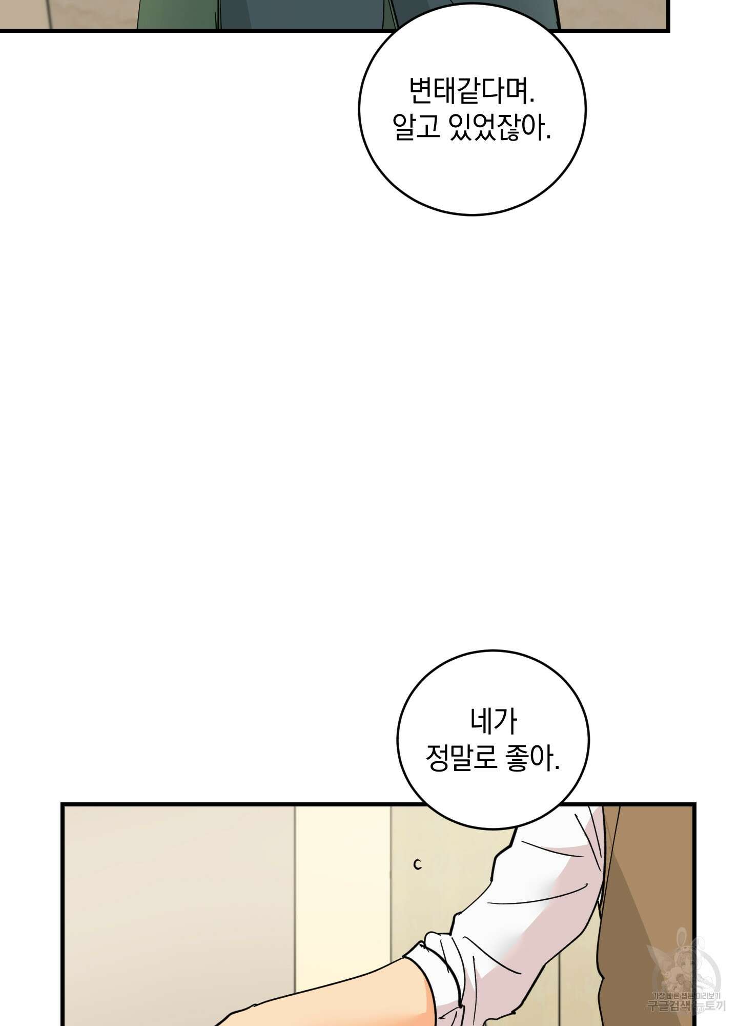 황제님 in 러브홀릭 9화 10