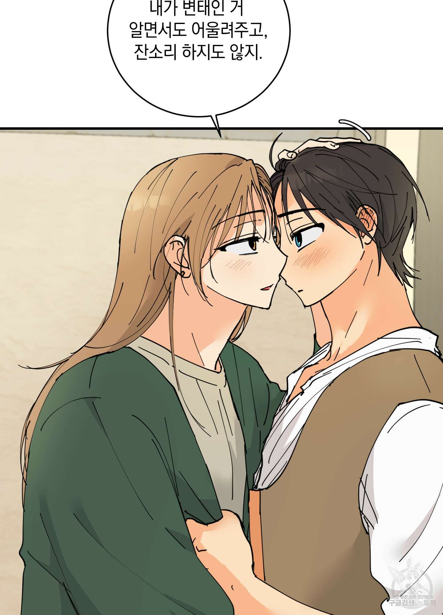 황제님 in 러브홀릭 9화 13
