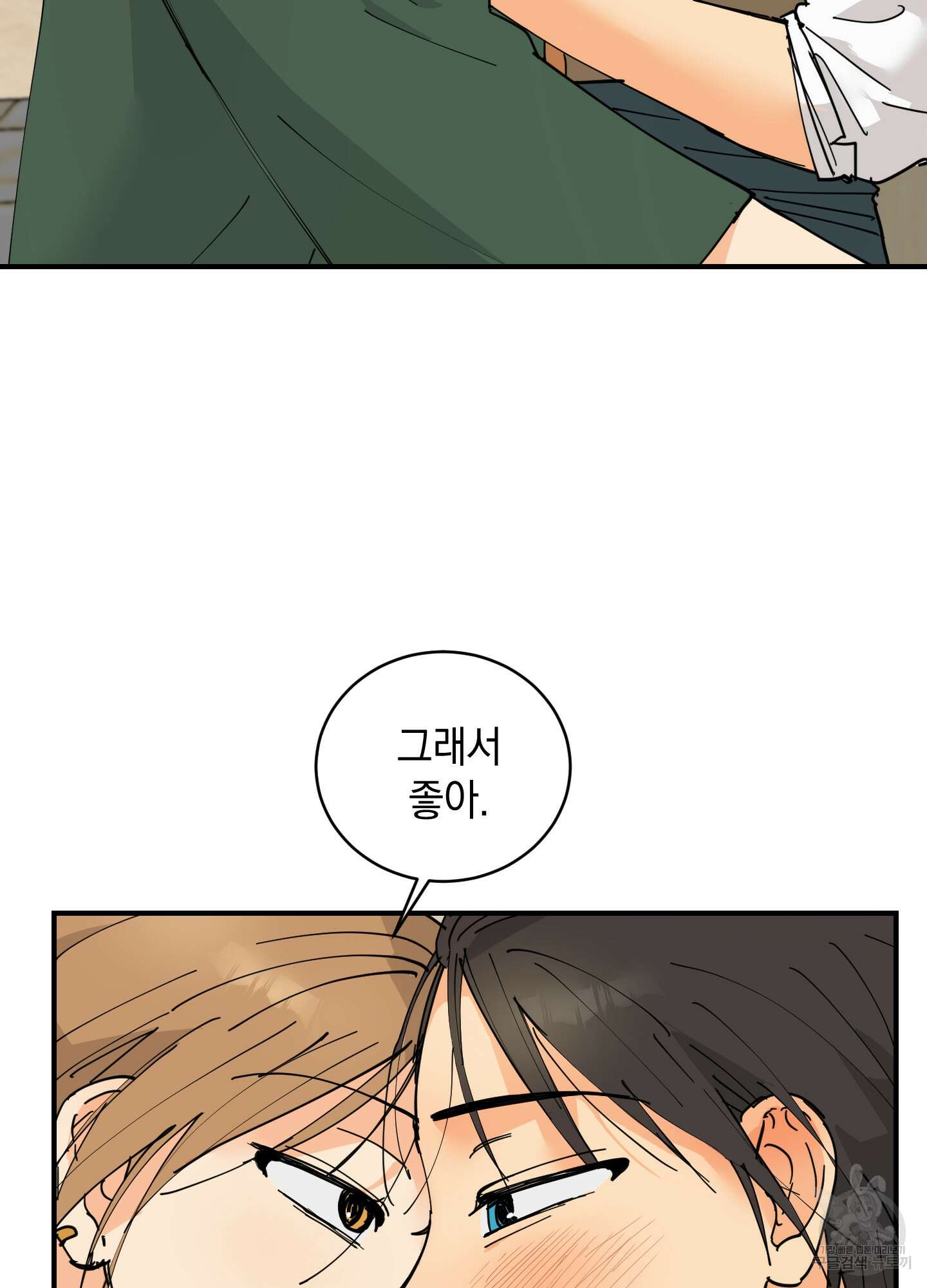 황제님 in 러브홀릭 9화 14