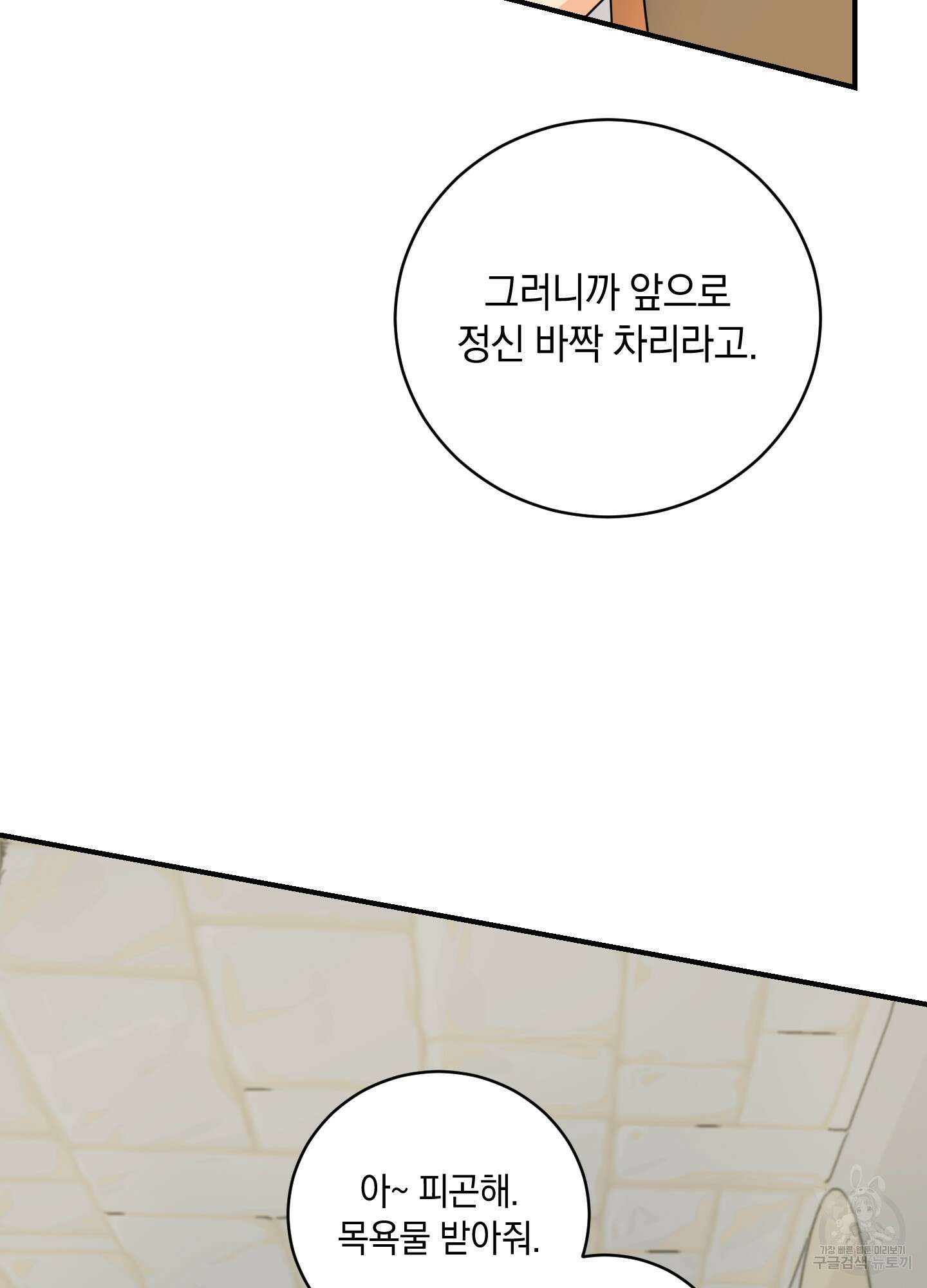 황제님 in 러브홀릭 9화 17