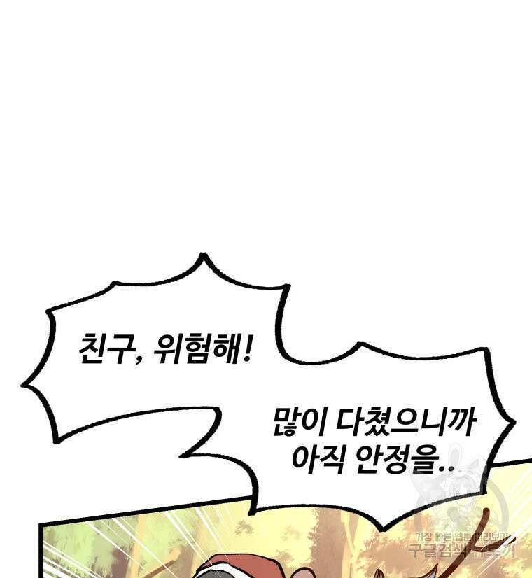 산타 인더스트리 8화 30