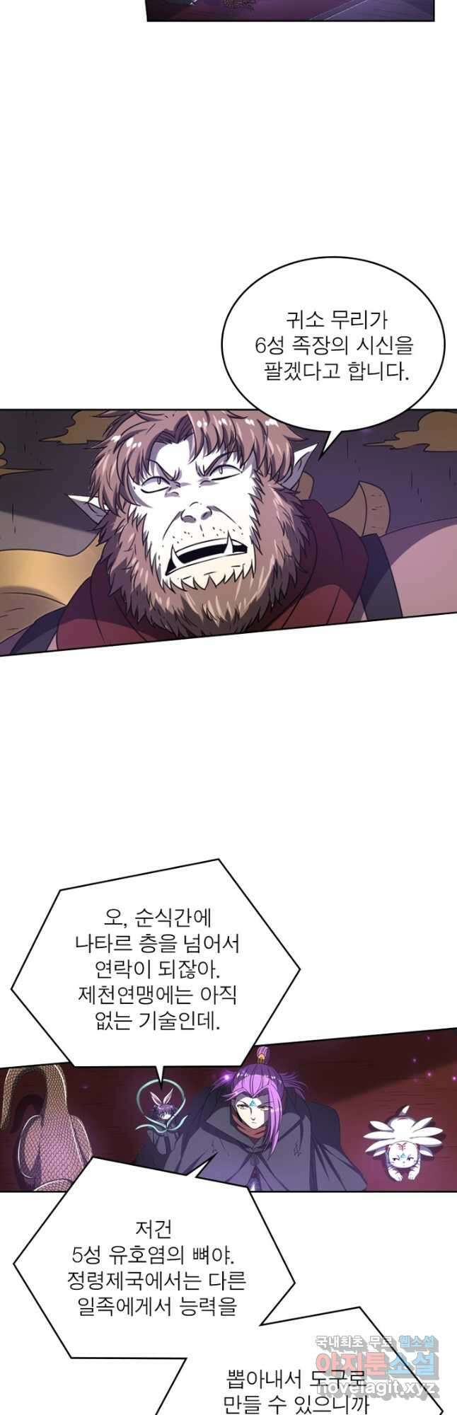정령사: 나타르 전기 시즌2 - 214화 3