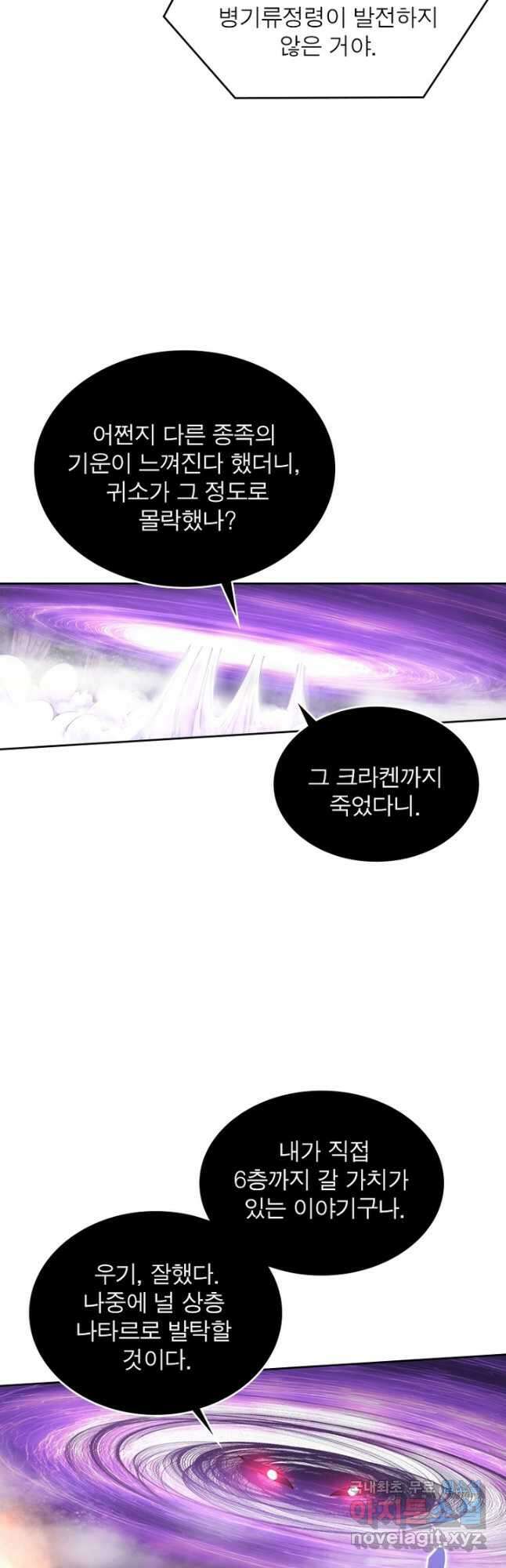 정령사: 나타르 전기 시즌2 - 214화 4