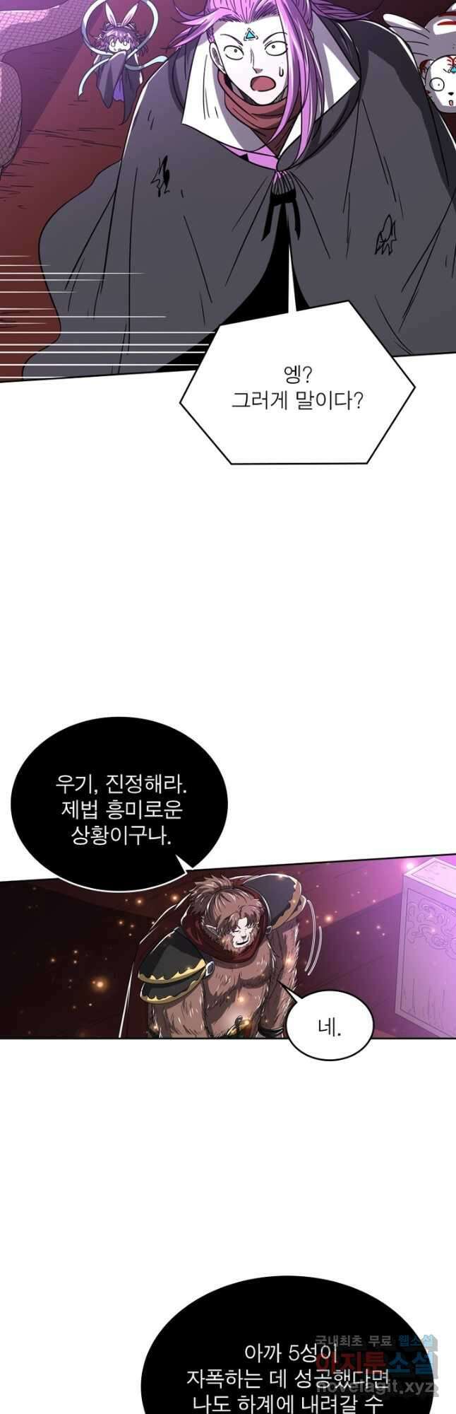 정령사: 나타르 전기 시즌2 - 214화 9