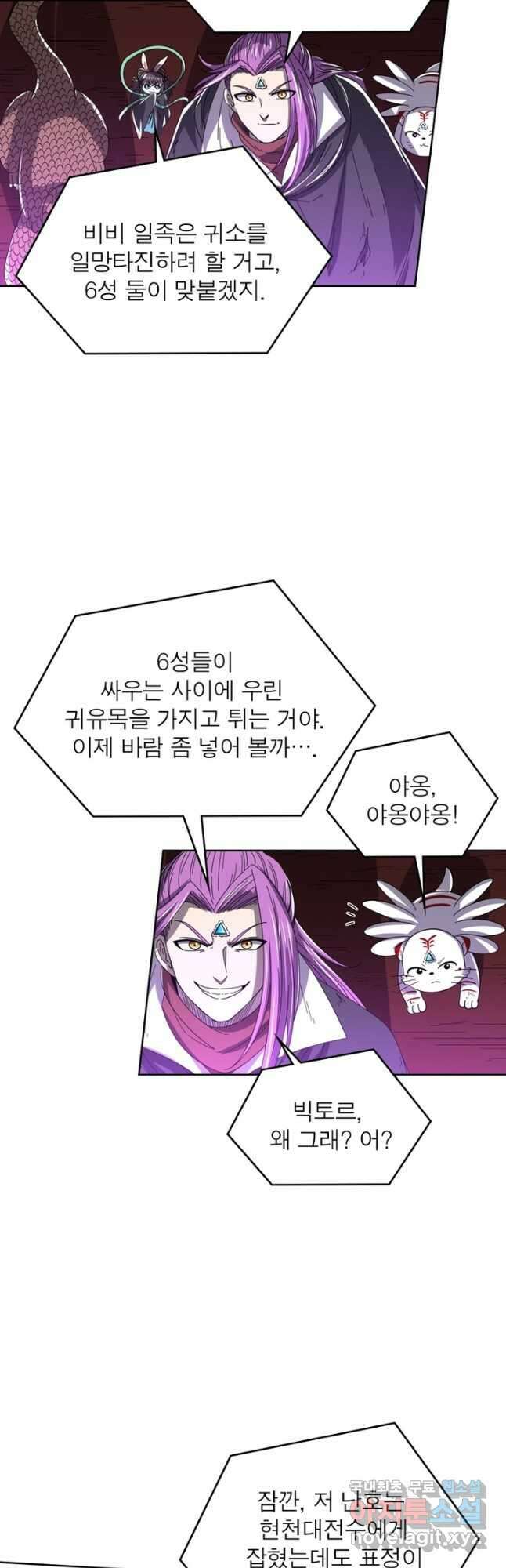 정령사: 나타르 전기 시즌2 - 214화 11