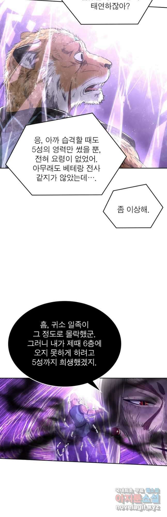 정령사: 나타르 전기 시즌2 - 214화 12