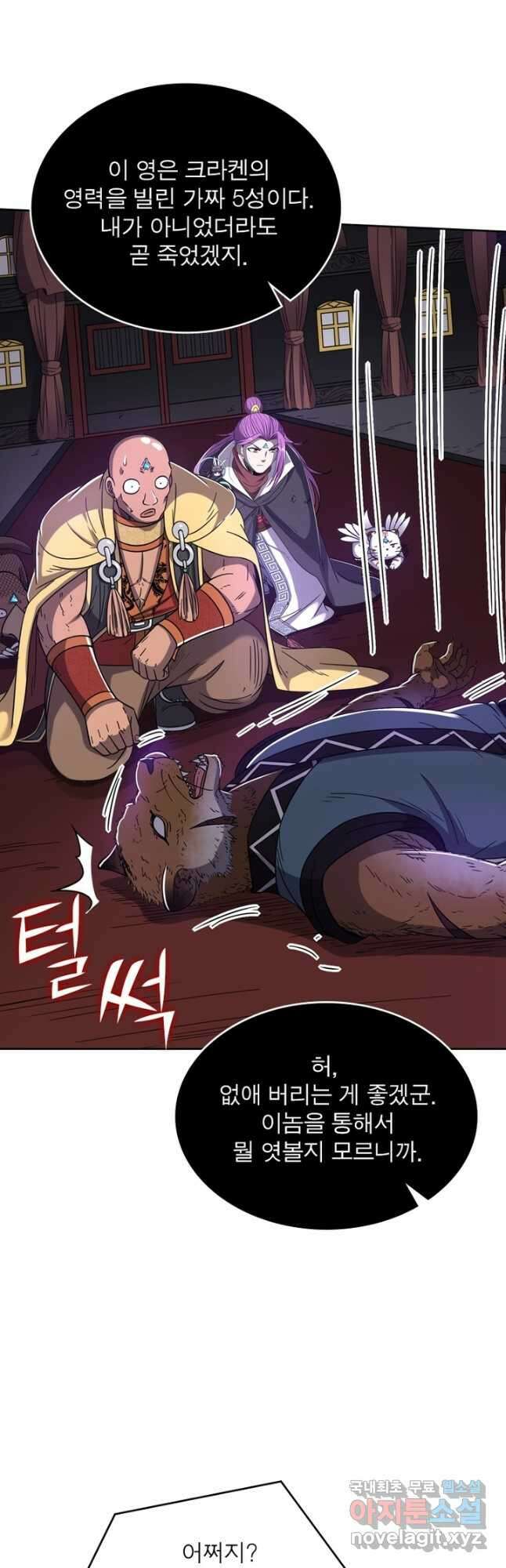 정령사: 나타르 전기 시즌2 - 214화 13