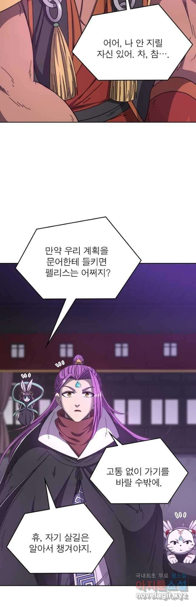 정령사: 나타르 전기 시즌2 - 214화 16