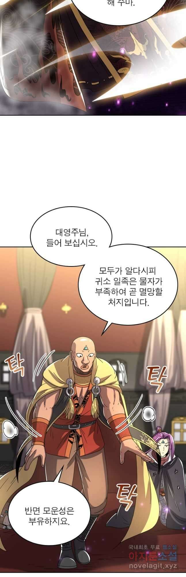 정령사: 나타르 전기 시즌2 - 214화 22