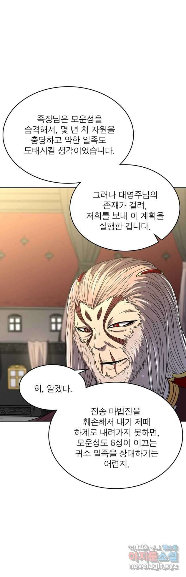 정령사: 나타르 전기 시즌2 - 214화 23