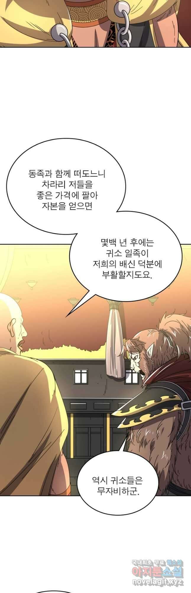 정령사: 나타르 전기 시즌2 - 214화 25