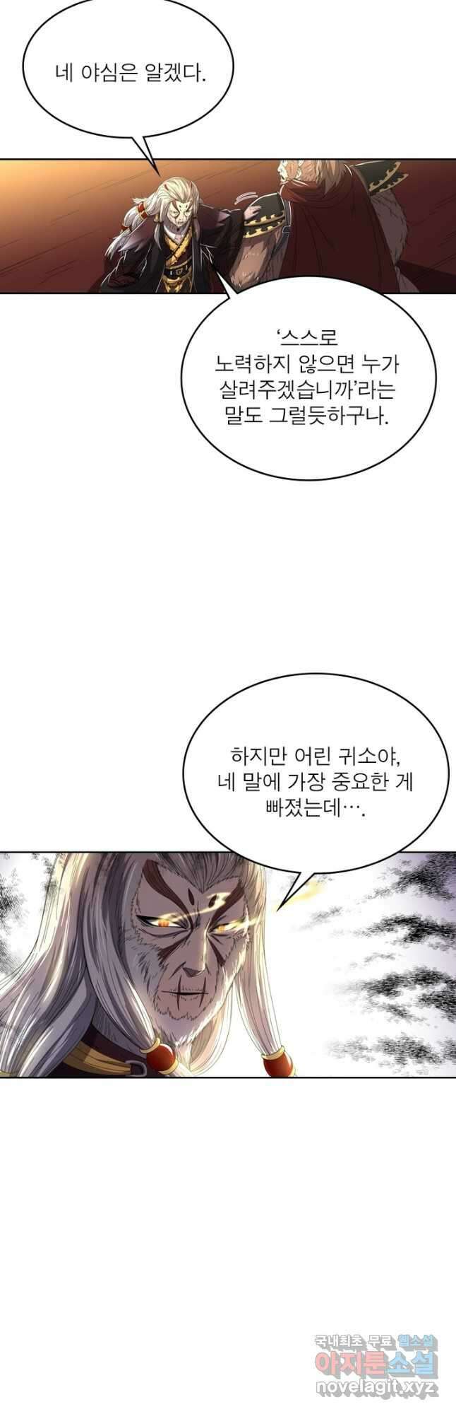 정령사: 나타르 전기 시즌2 - 214화 26