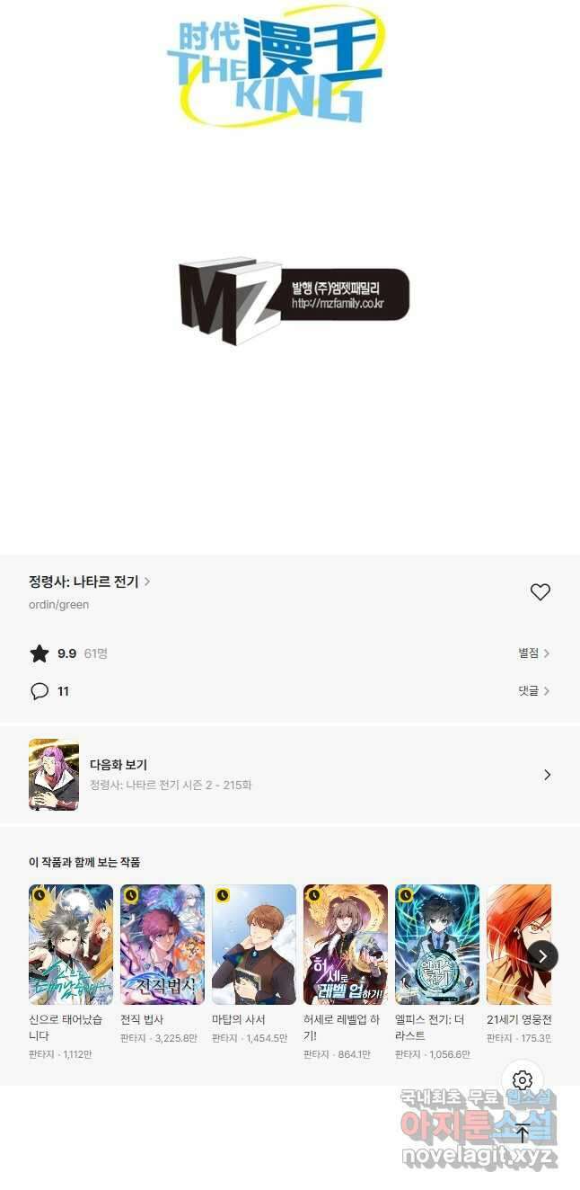 정령사: 나타르 전기 시즌2 - 214화 27