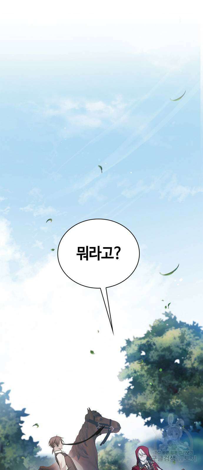 저 그런 인재 아닙니다 52화 2
