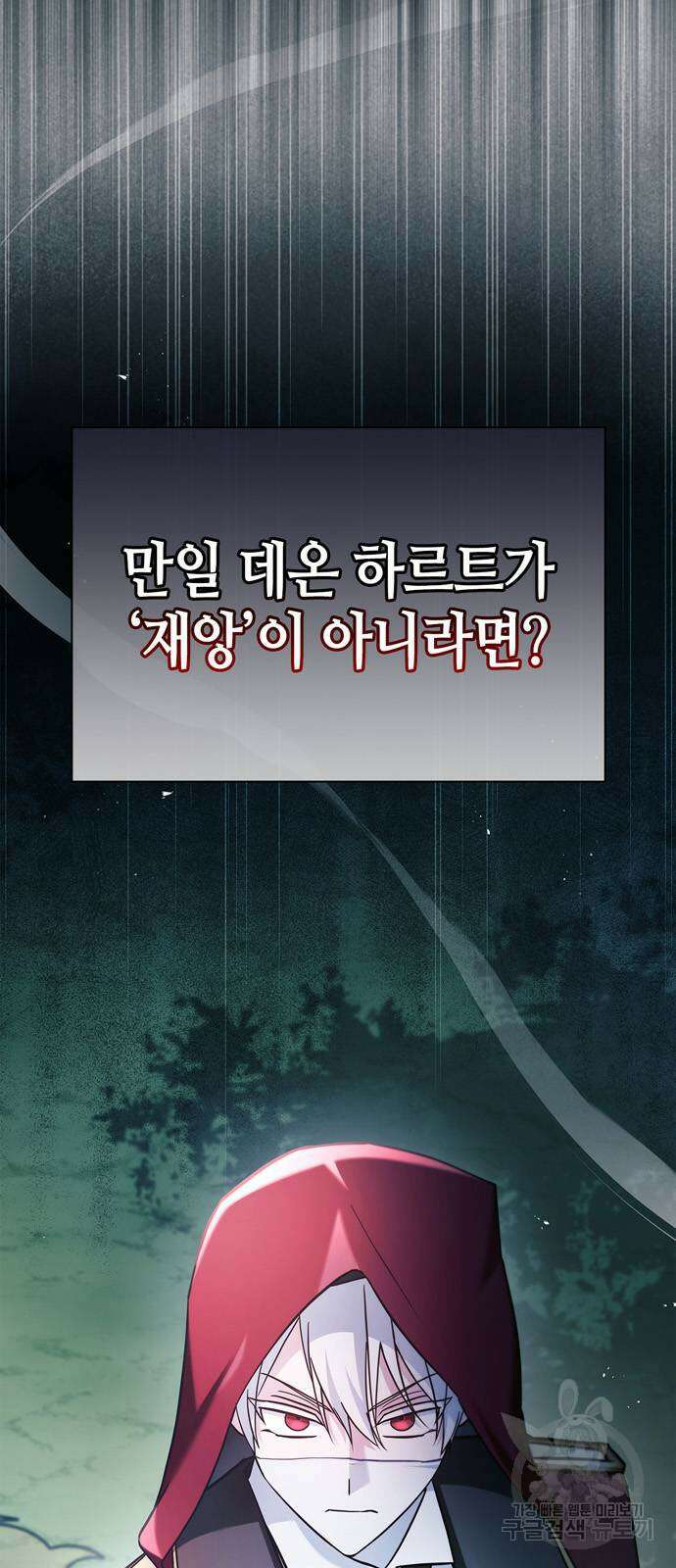 저 그런 인재 아닙니다 52화 7