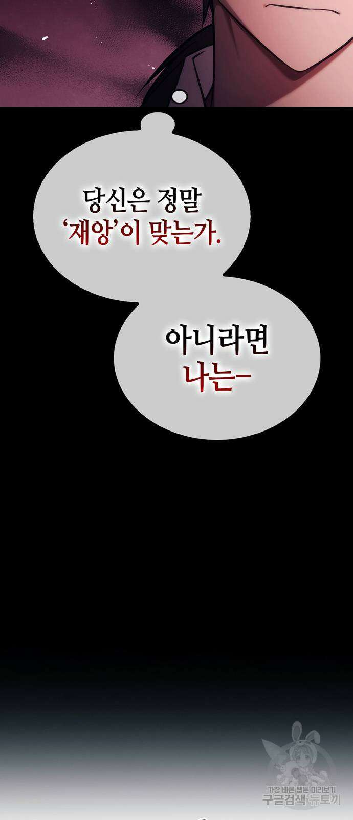 저 그런 인재 아닙니다 52화 14