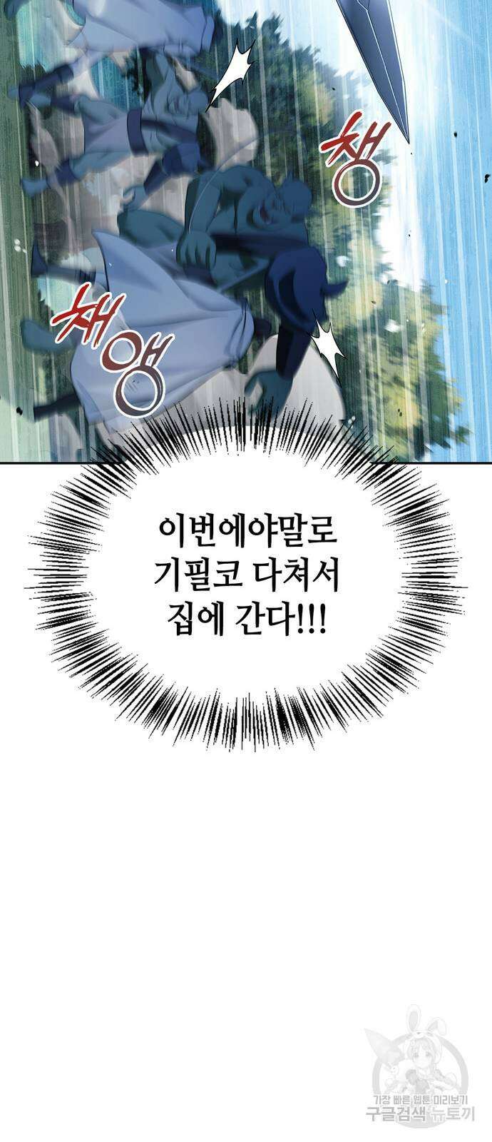 저 그런 인재 아닙니다 52화 16