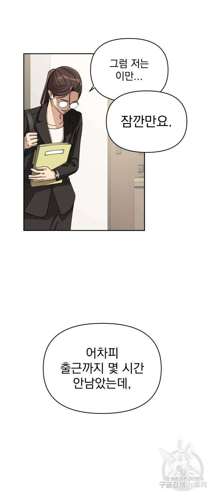 이섭의 연애 13화 2