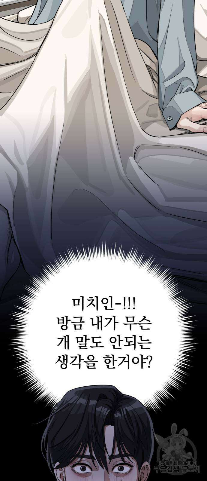 이섭의 연애 13화 4