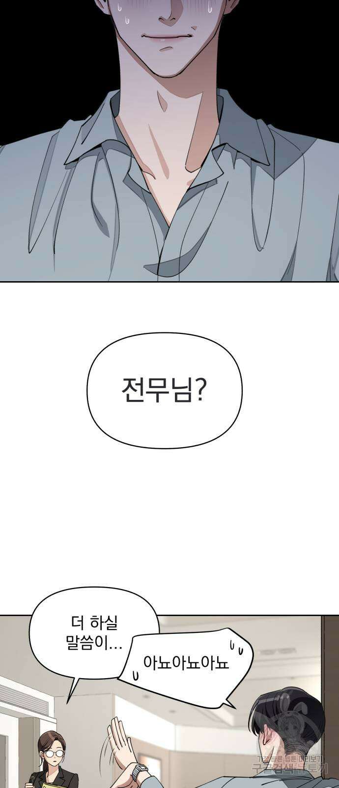 이섭의 연애 13화 5