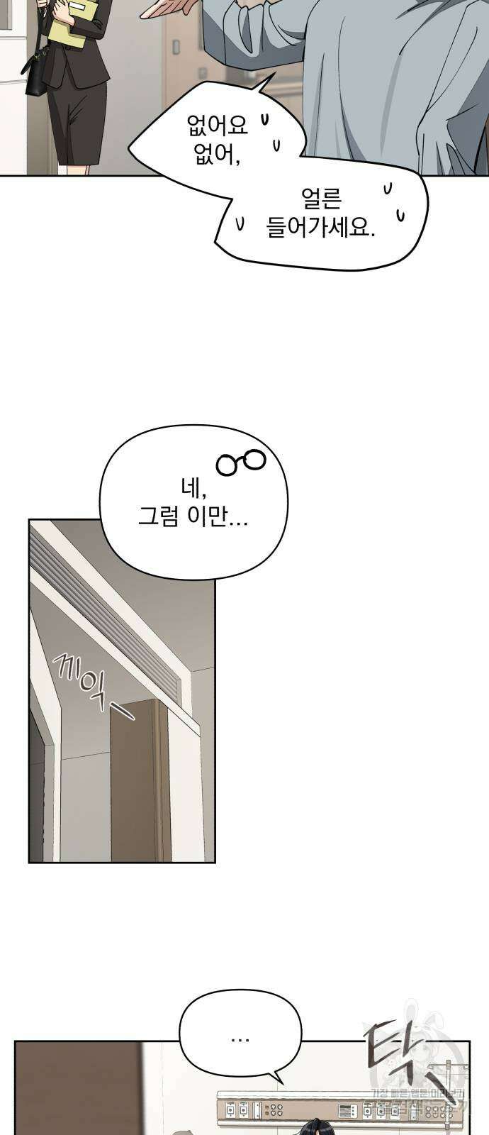 이섭의 연애 13화 6