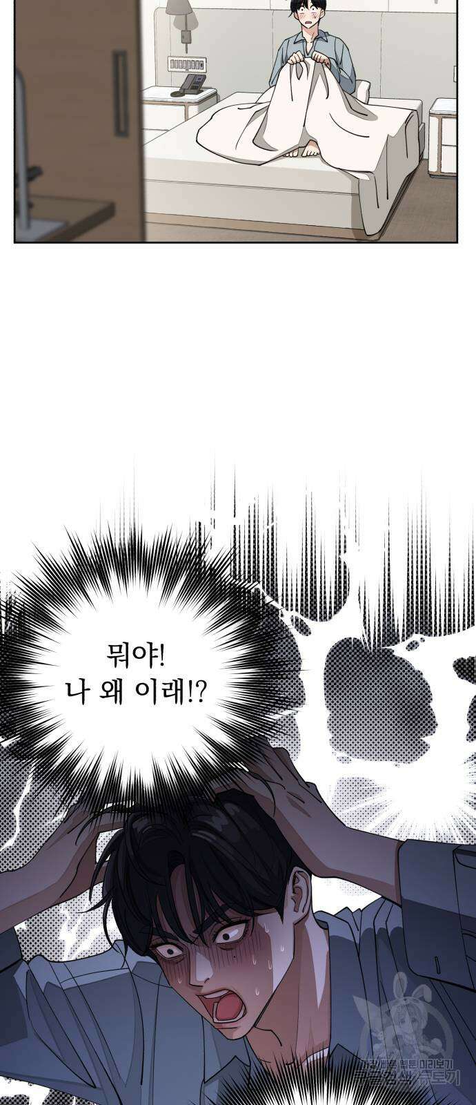 이섭의 연애 13화 7