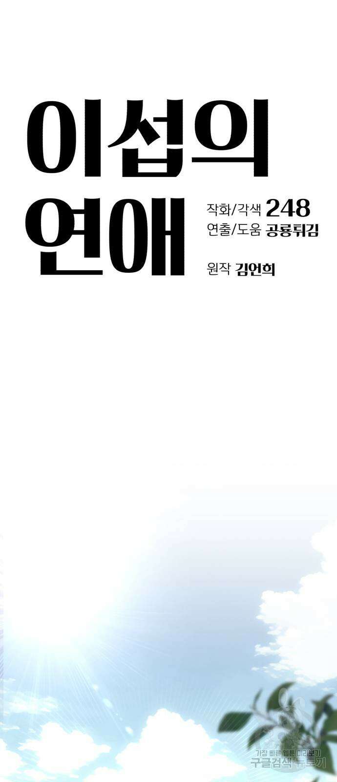이섭의 연애 13화 9