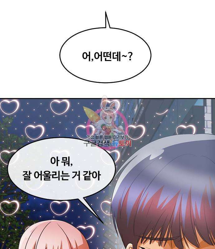 랜덤채팅의 그녀! 303화 1