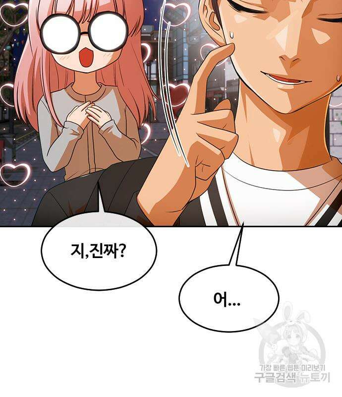 랜덤채팅의 그녀! 303화 2