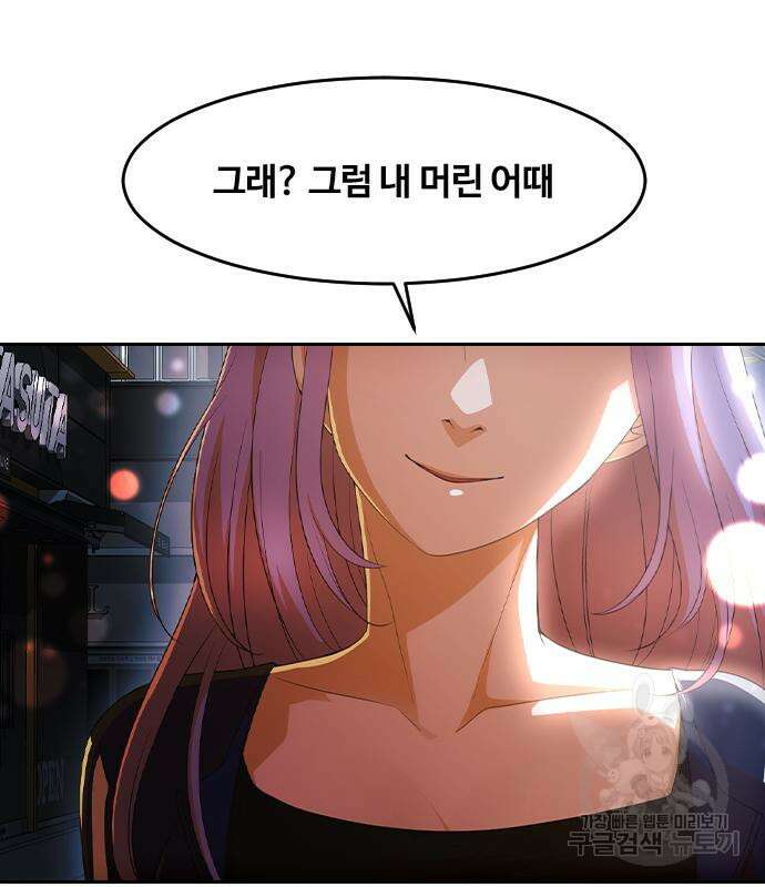 랜덤채팅의 그녀! 303화 3