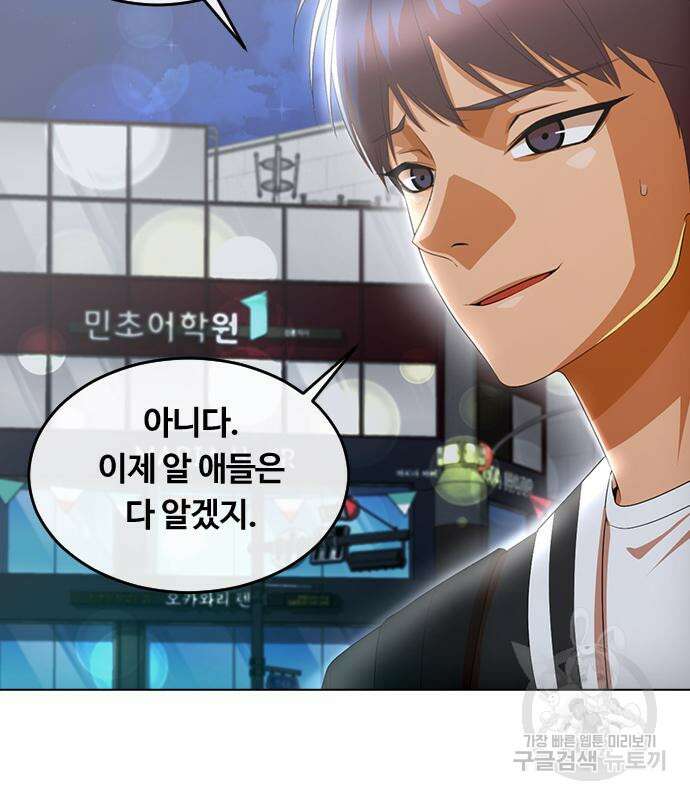 랜덤채팅의 그녀! 303화 18