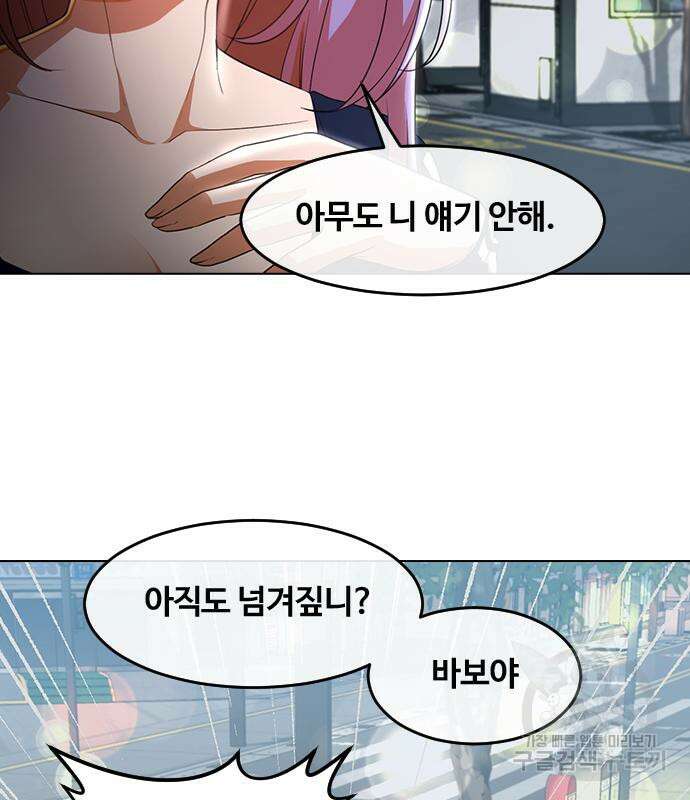 랜덤채팅의 그녀! 303화 20