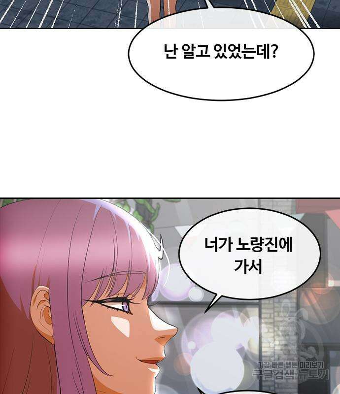랜덤채팅의 그녀! 303화 22