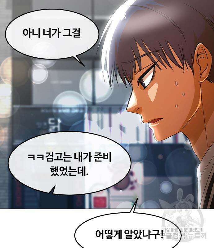 랜덤채팅의 그녀! 303화 24
