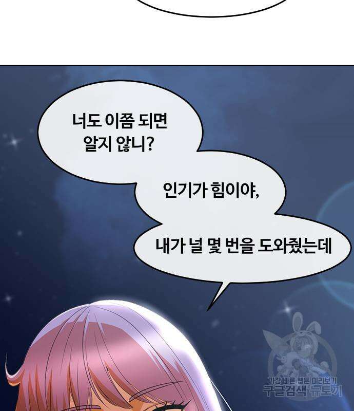 랜덤채팅의 그녀! 303화 25