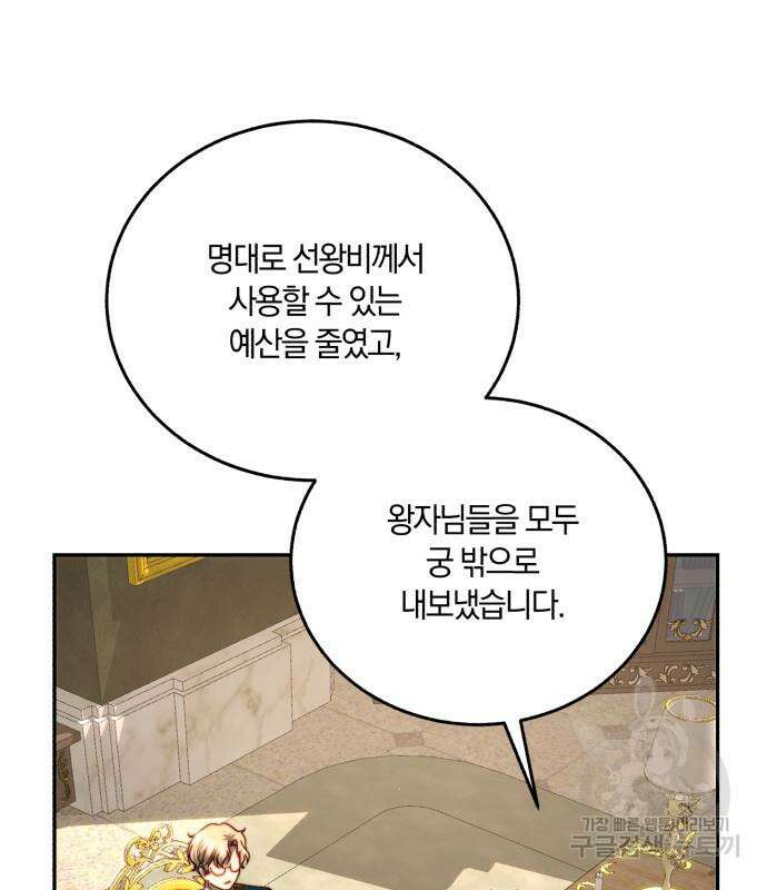로잘린 보가트 63화 2